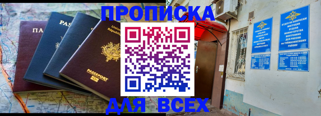 прописка регистрация в Абакане