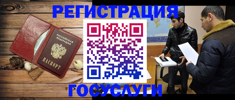 временная регистрация в Абакане