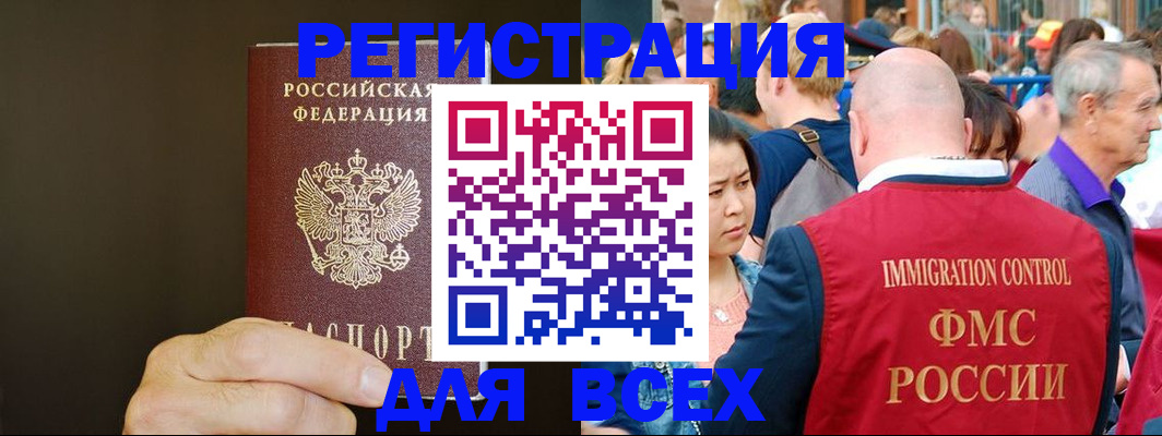 временная регистрация надежно в Абакане
