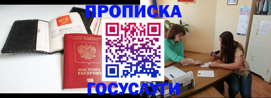 временная регистрация в Абакане