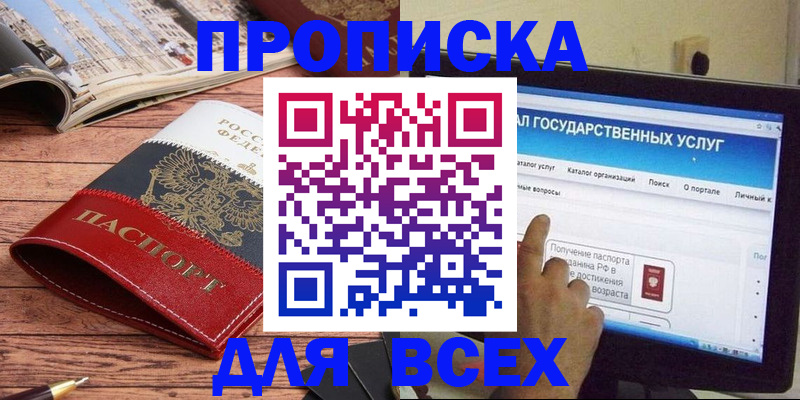 где прописаться в Абакане