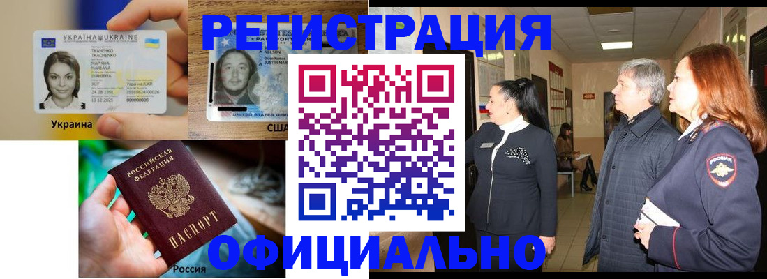 временная регистрация в Абакане